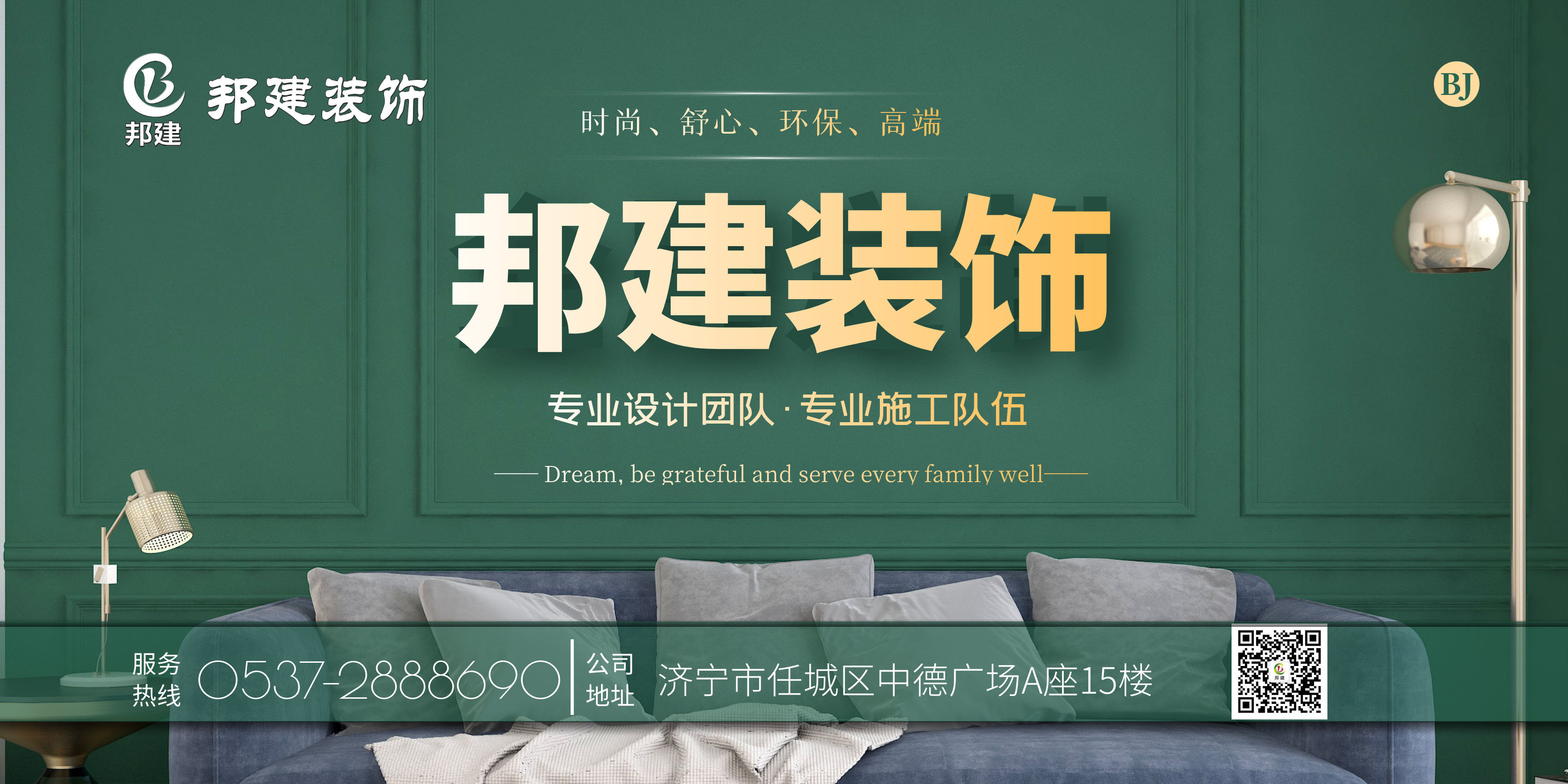 山东邦建装饰：用匠心筑就空间   以品质服务山东
