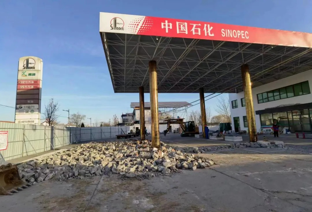 中石化加油站施工前期准备