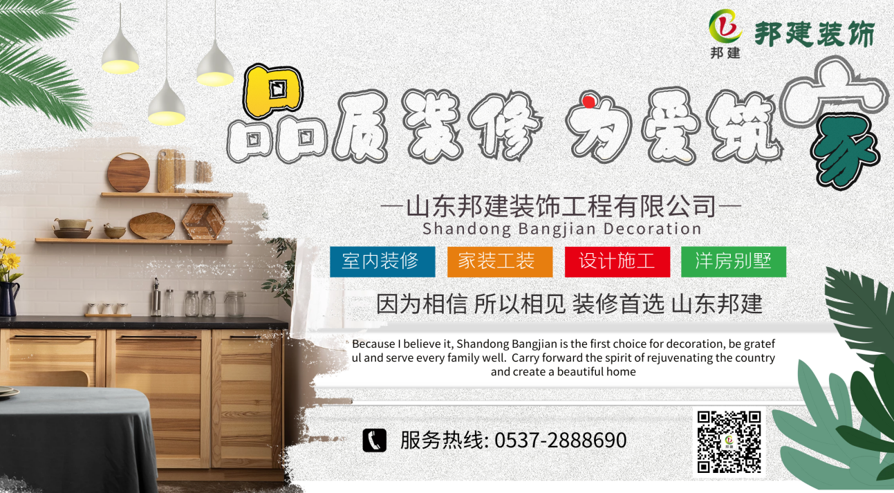 山东邦建装饰公司形象口碑